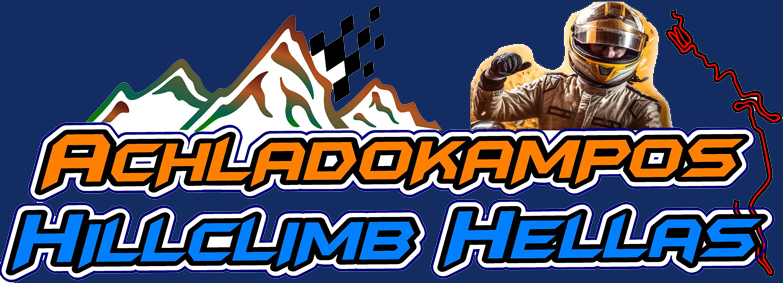 Ανάβαση Αχλαδόκαμπου | Αchladokampos Ηill Climb